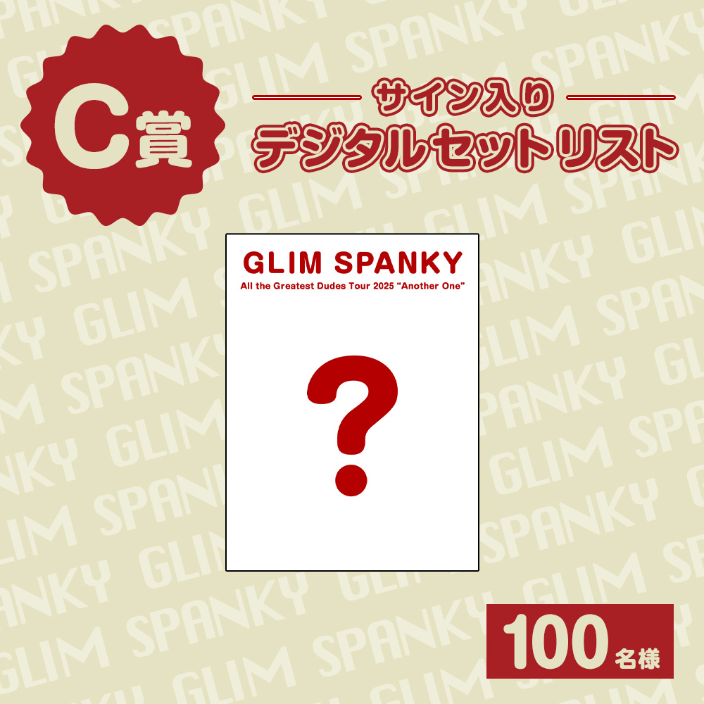 GLIM SPANKY All the Greatest Dudes Tour 2025 | GLIM SPANKY(FREAK